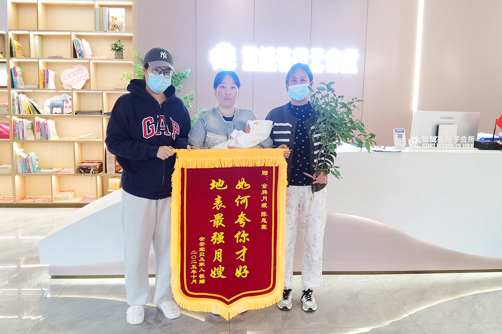 雪绒花月子会所兴隆店锦旗，如何夸你才好，地表最强月嫂