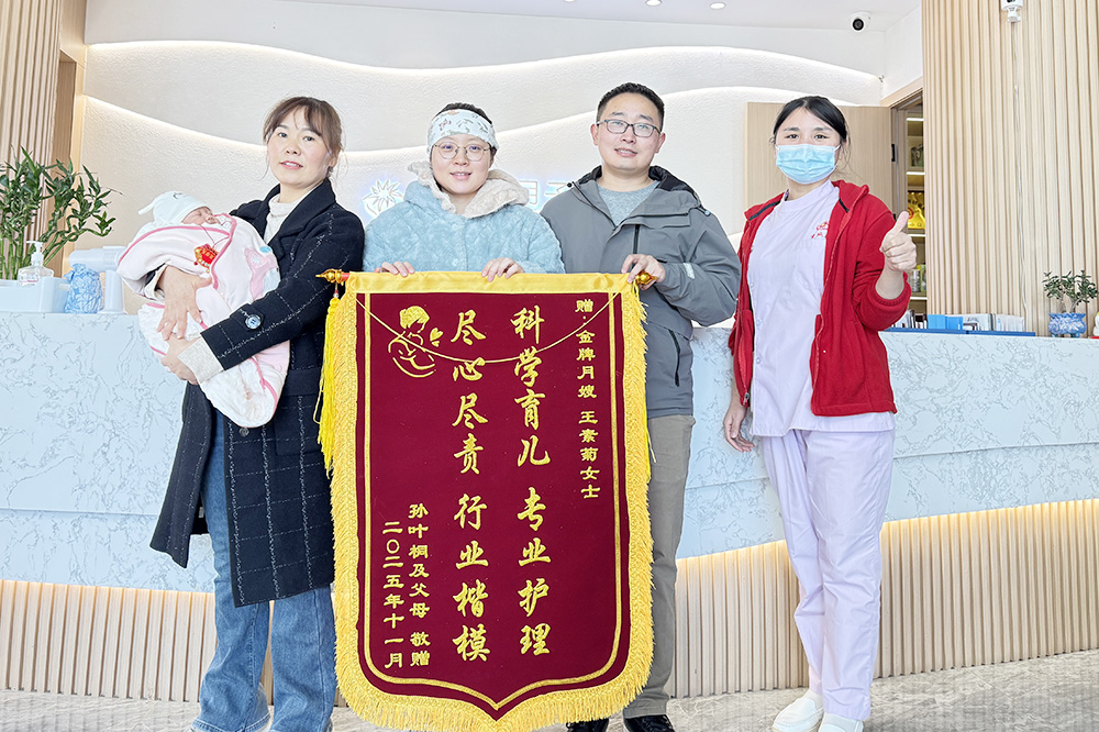 雪绒花月子会所周口店锦旗