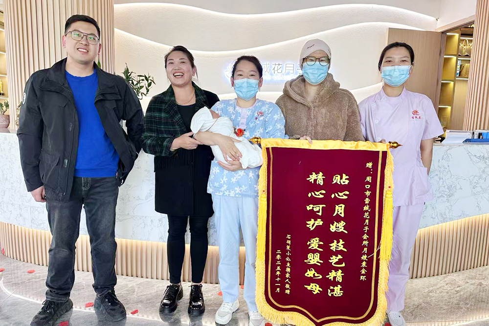 雪绒花月子会所周口店锦旗