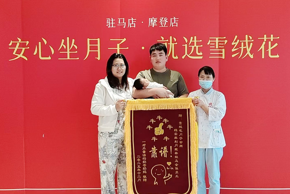 雪绒花月子会所驻马店