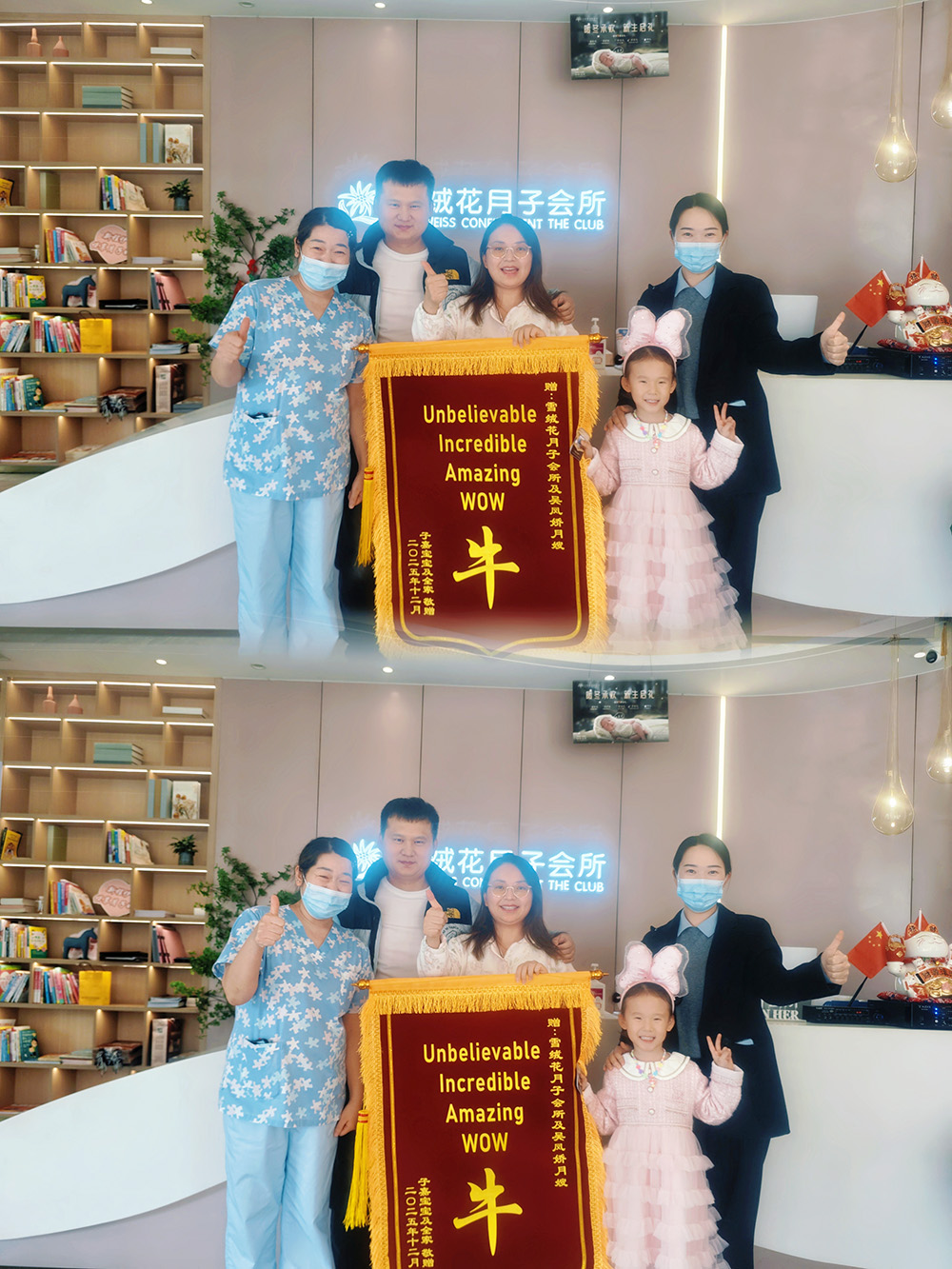 雪绒花月子会所兴隆店锦旗