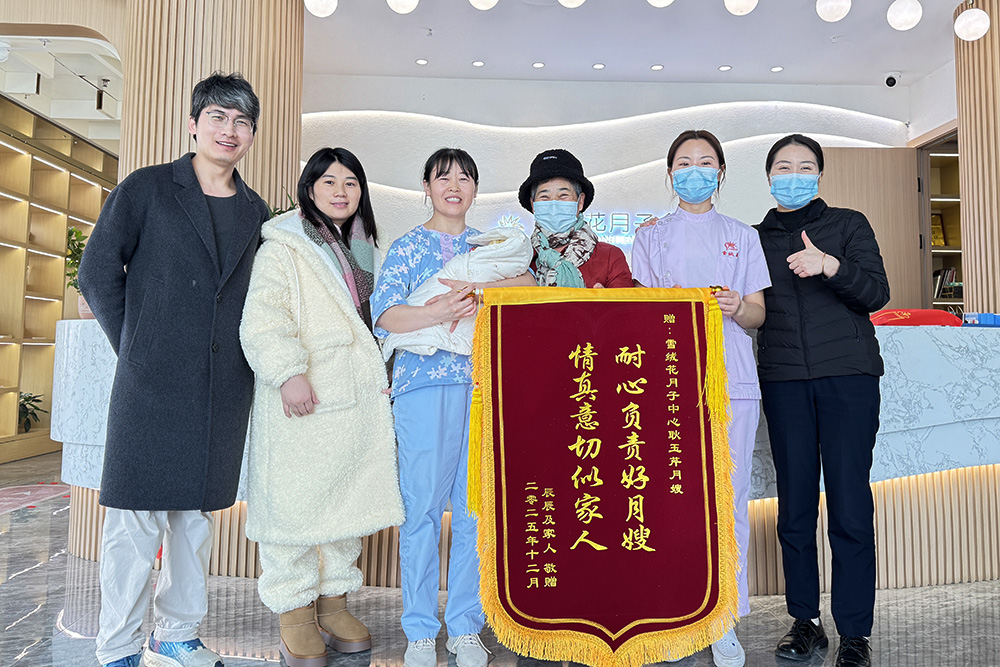 雪绒花月子会所周口店锦旗