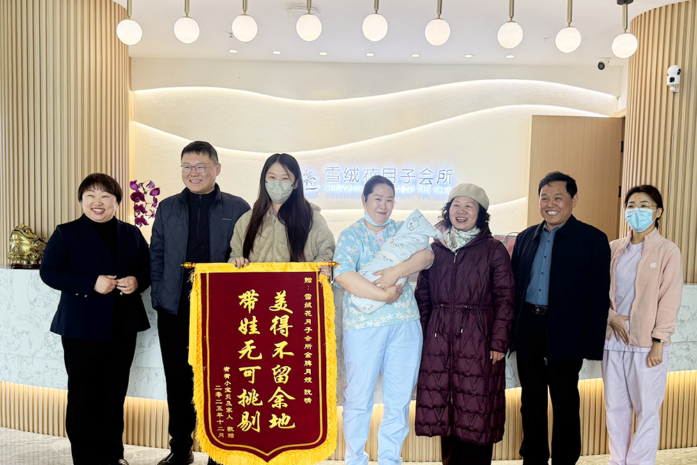 雪绒花月子会所周口店锦旗