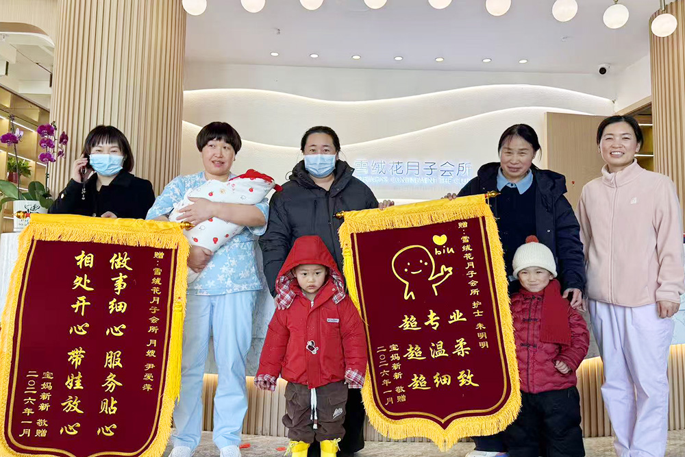 雪绒花母婴会所周口店又获得两面锦旗